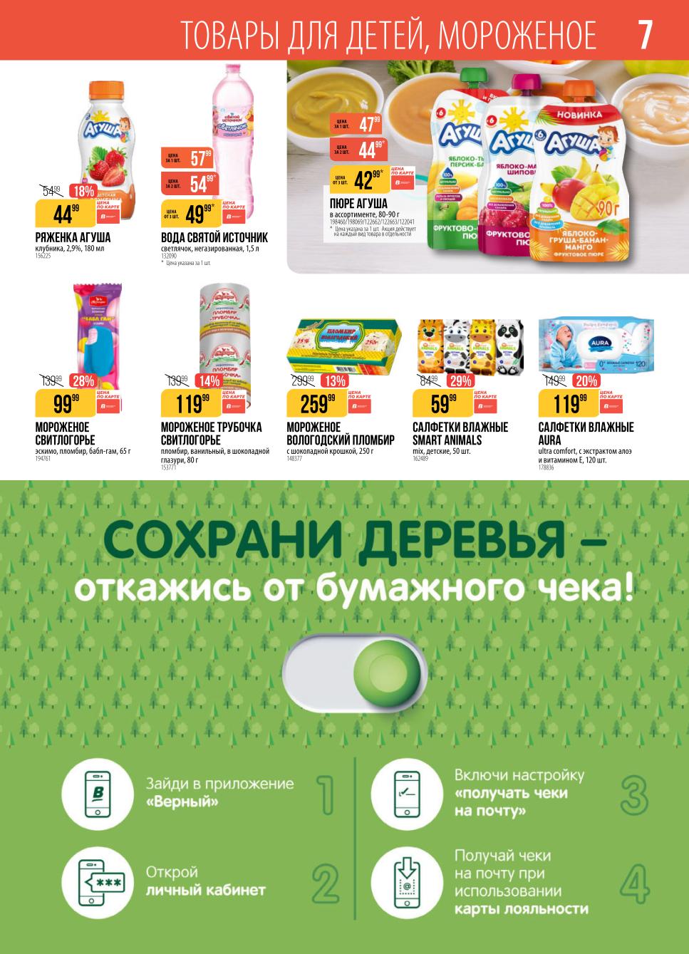 скидка на пюре агуша от 3 штук